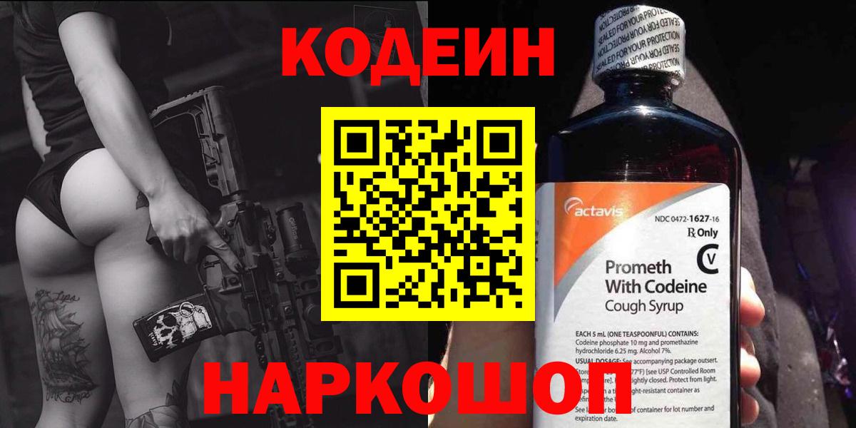 Кодеиновый сироп Lean напиток Lean (лин) Каменск-Шахтинский