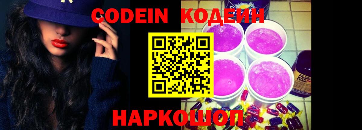 Codein напиток Lean (лин)  Вход с VPN  Каменск-Шахтинский  Кодеиновый сироп Lean напиток Lean (лин) 