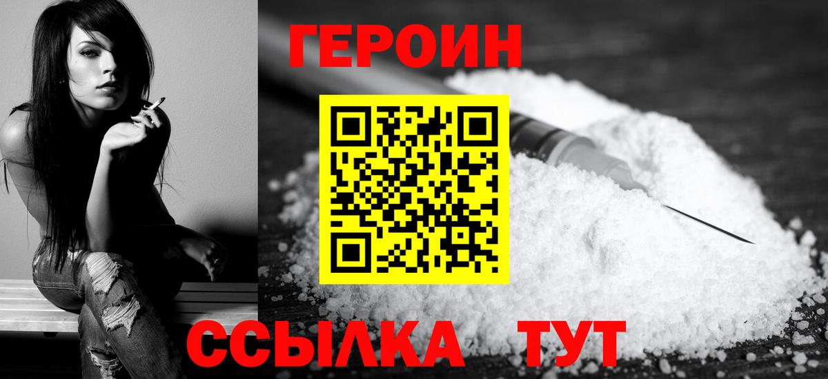 ГЕРОИН VHQ  Вход с VPN  Героин  Каменск-Шахтинский 