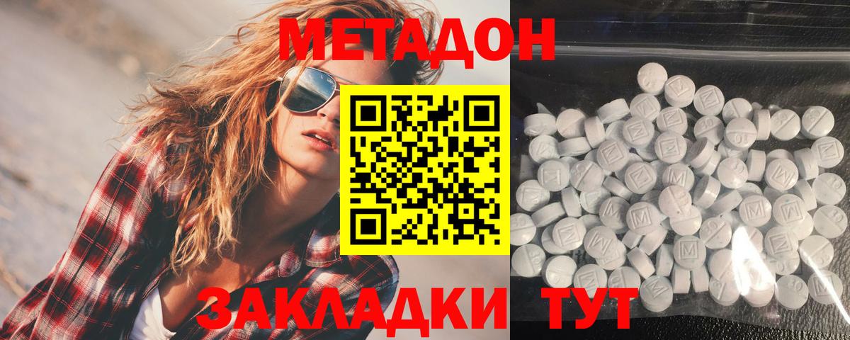 МЕТАДОН VHQ Каменск-Шахтинский