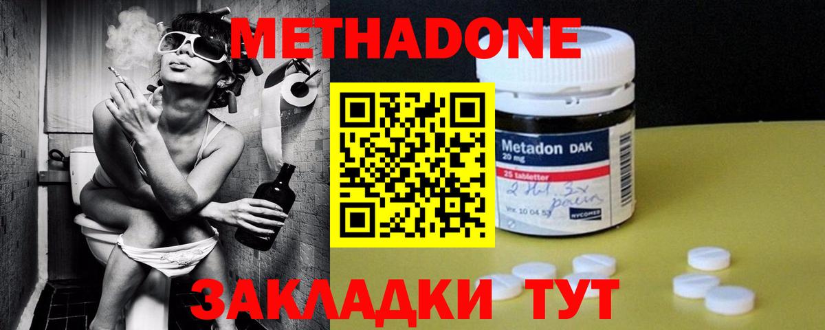 МЕТАДОН кристалл  МЕТАДОН белоснежный  Вход с VPN  Каменск-Шахтинский 